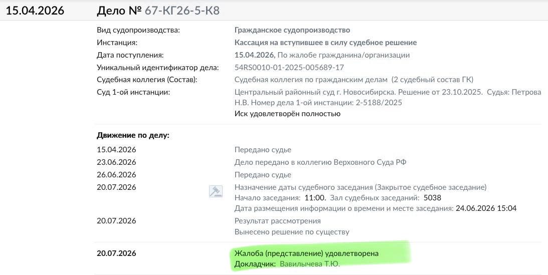 Карточка дела № 67-КГ26-5-К8 в системе Верховного Суда РФ: жалоба удовлетворена